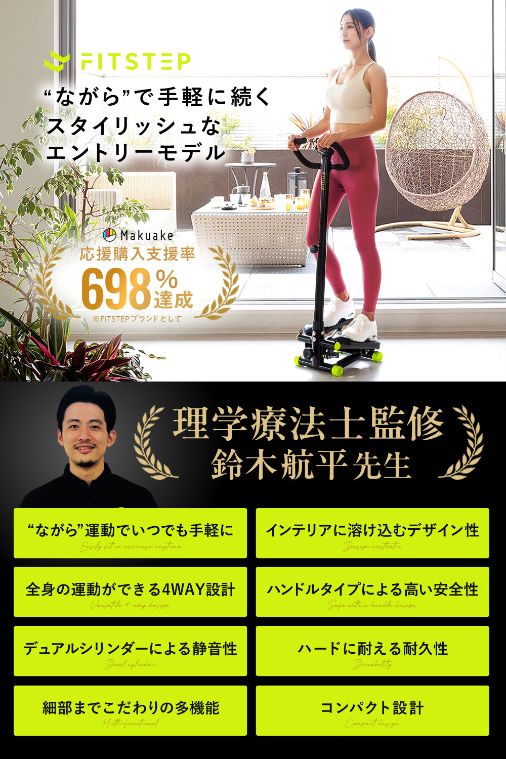 FITSTEP LITE
